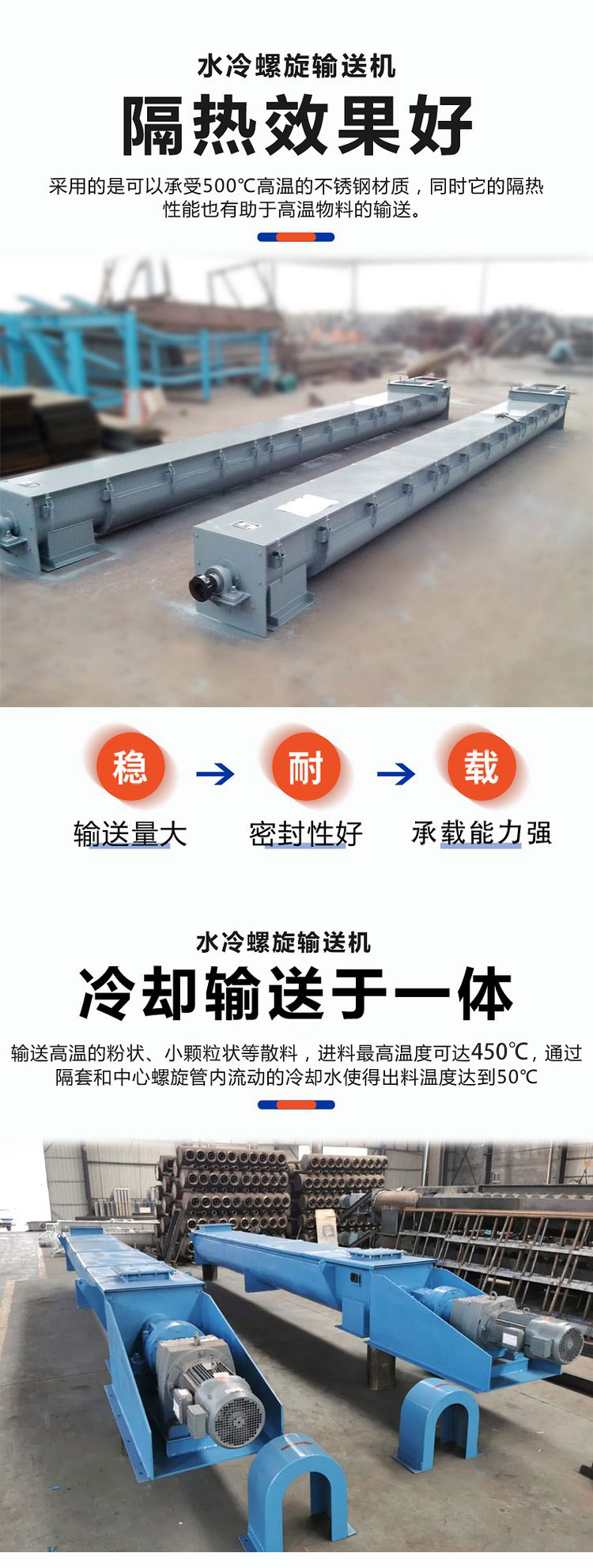 水冷螺旋輸送機(jī)冷卻效果好、輸送量大、可以克服普通螺旋輸送機(jī)在輸送高溫物料時易變形的問題